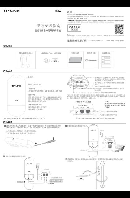 TP-LINK YLB200-1KM录像机端&YLB200-1KM摄像头端 V1.0